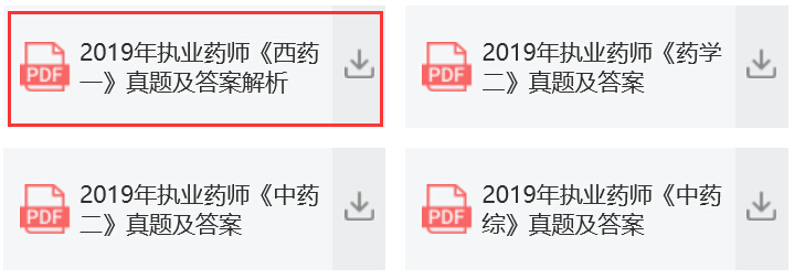 2019(zh)I(y)ˎˎW(xu)(zhun)I(y)֪R(sh)һ}pdfd